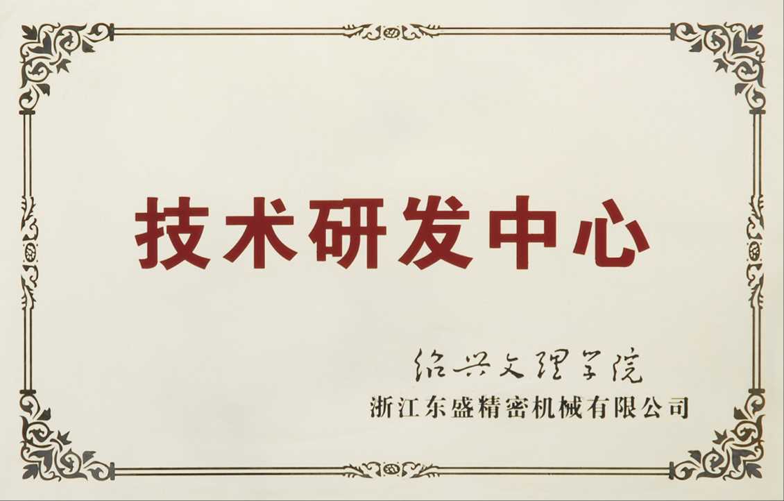 技术研发中心—绍兴文理学院